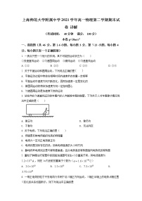 2021-2022学年上海师范大学附属中学高一（下）期末考试物理试卷（含详解）