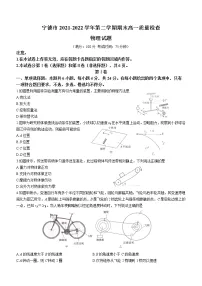 福建省宁德市2021-2022学年高一（下）期末质量检测物理试题（含答案）