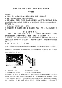 山西省大同市2021-2022学年高一（下）期末质量监测物理试题（含答案）