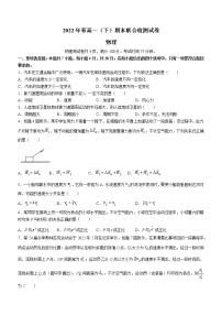 重庆市2021-2022学年高一（下）期末联合检测物理试题（含答案）