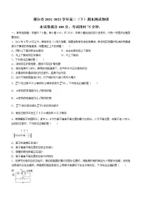 河北省邢台市2021-2022学年高二(下)期末物理试题(含答案)