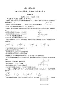 新疆昌吉州行知学校2021-2022学年高二（下）期末物理试题（含答案）