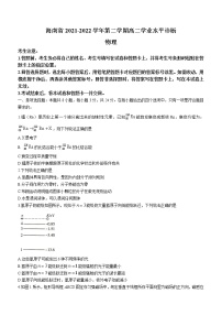 海南省2021-2022学年高二（下）期末学业水平诊断物理试题（Word版含答案）