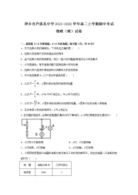 2021-2022学年江西省萍乡市芦溪县中学高二上学期期中考试物理（理）试题（Word版）