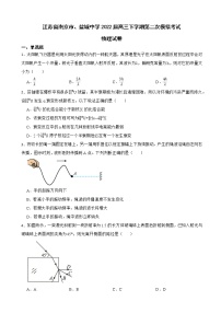 2022届江苏省南京市、盐城市盐城中学高三下学期第二次模拟考试物理试卷（word版）