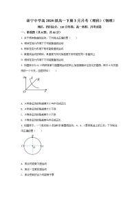 2021-2022学年四川省遂宁中学校高一下学期3月月考物理试卷含答案