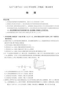 2021-2022学年江西省重点九江六校高一年级期末联考物理试题PDF版含答案