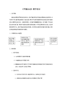 人教版 (2019)必修 第二册3 实验:探究平抛运动的特点教学设计