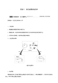 人教版高考物理一轮复习第8章恒定电流实验10测定金属的电阻率学案含答案