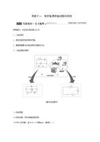 人教版高考物理一轮复习第8章恒定电流实验11测定电源的电动势和内阻学案含答案