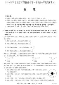 榆林市第一中学2021-2022学年高一下学期期末考试物理试卷（PDF版）