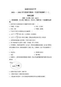 2021-2022学年江苏省盐城市伍佑中学高一下学期学情调研（一）物理试卷