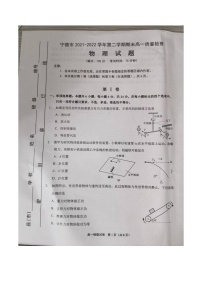 福建省宁德市2021-2022学年高一第二学期期末质量检测物理试题（含答案）