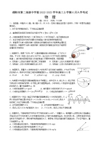 2023届湖南省邵阳二中高三上学期6月入学考试物理试题（word版）