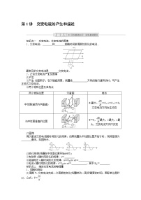 2023年新教材高考物理一轮复习习题--12.1交变电流的产生和描述 word版