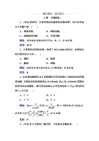 物理选择性必修 第二册第三节 电磁波的发射、传播和接收精练