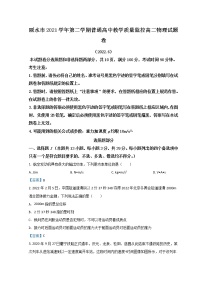 浙江省丽水市2021-2022学年高二下学期普通高中教学质量监控期末考试 物理 Word版含答案