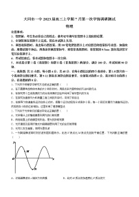 2023届山西省大同市一中高三上学期7月第一次学情调研测试物理试题（word版）