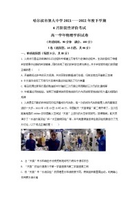 2021-2022学年黑龙江省哈尔滨市第九中学校高一下学期4月阶段性验收考试物理试卷