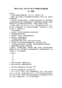 2021-2022学年湖北省鄂州市高一下学期期末物理试题