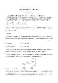 高考物理一轮复习阶段滚动检测第6章碰撞与动量守恒含答案