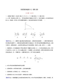 高考物理一轮复习阶段滚动检测第7章静电场含答案