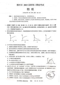 2023省柳州新高三摸底考试物理PDF版试卷含答案