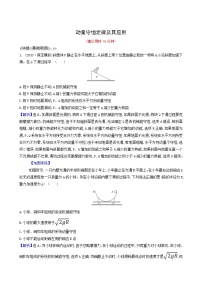 高考物理一轮复习课时作业19动量守恒定律及其应用含答案