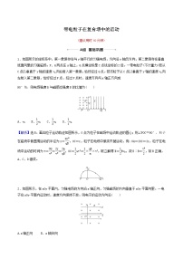 高考物理一轮复习课时作业27带电粒子在复合场中的运动含答案