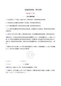 高考物理一轮复习课时作业28电磁感应现象楞次定律含答案