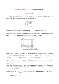 高考物理一轮复习实验抢分练12传感器的简单使用含答案