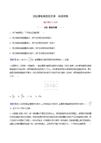 高考物理一轮复习课时作业29法拉第电磁感应定律自感现象含答案