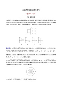 高考物理一轮复习课时作业30电磁感应规律的综合应用含答案