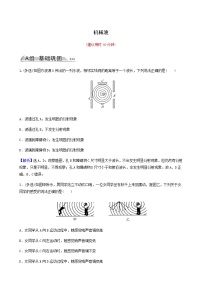 高考物理一轮复习课时作业40机械波含答案