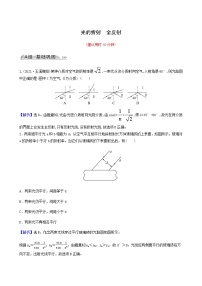 高考物理一轮复习课时作业41光的折射全反射含答案