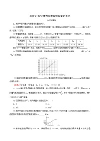 高考物理一轮复习专题2相互作用实验2探究弹力和弹簧伸长量的关系含答案