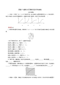 高考物理一轮复习专题8恒定电流实验9描绘小灯泡的伏安特性曲线含答案