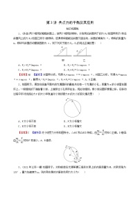 高考物理一轮复习专题2相互作用第3讲共点力的平衡及其应用含答案