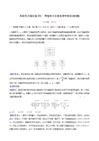 高考物理一轮复习考点强化练4带电粒子在复合场中的运动问题含答案