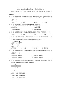 2021年上海市金山区高考物理二模试卷