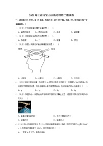 2021年上海市宝山区高考物理二模试卷