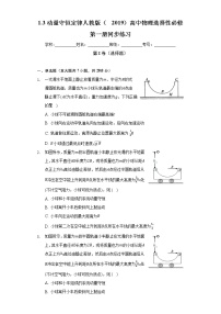 高中物理人教版 (2019)选择性必修 第一册第一章 动量守恒定律3 动量守恒定律优秀课后作业题