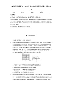 高中物理4 单摆精品课时训练