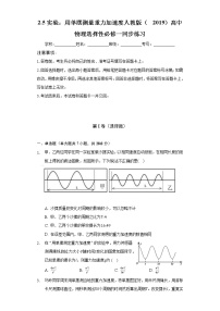 物理5 实验：用单摆测量重力加速度优秀综合训练题