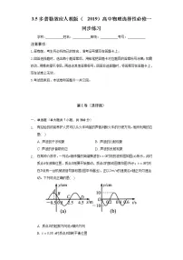 人教版 (2019)5 多普勒效应精品测试题