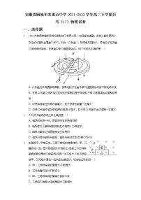 2021-2022学年安徽省桐城市某重点中学高二下学期月考（17）物理试题（Word版）