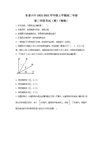 2021-2022学年吉林省长春市第六中学高二上学期第三学程考试物理试题（Word版）