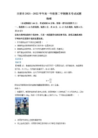 2021-2022学年山西省吕梁市高一下学期期末物理试题 Word版含解析