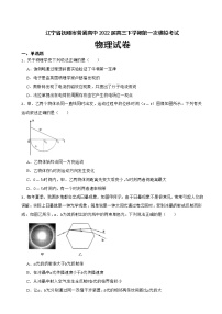 2022届辽宁省抚顺市普通高中高三下学期第一次模拟考试物理试卷（解析版）