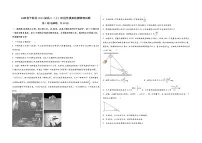 山西省平陆县2023届高三（上）阶段性模拟检测物理试题(word版，含答案)